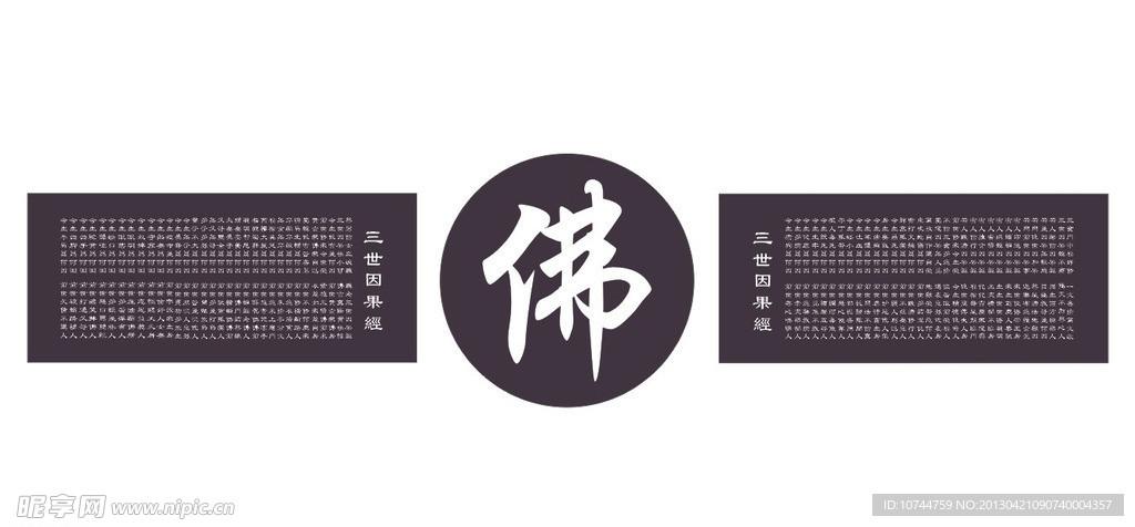 三世因果经