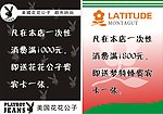 花花公子 梦特娇台签