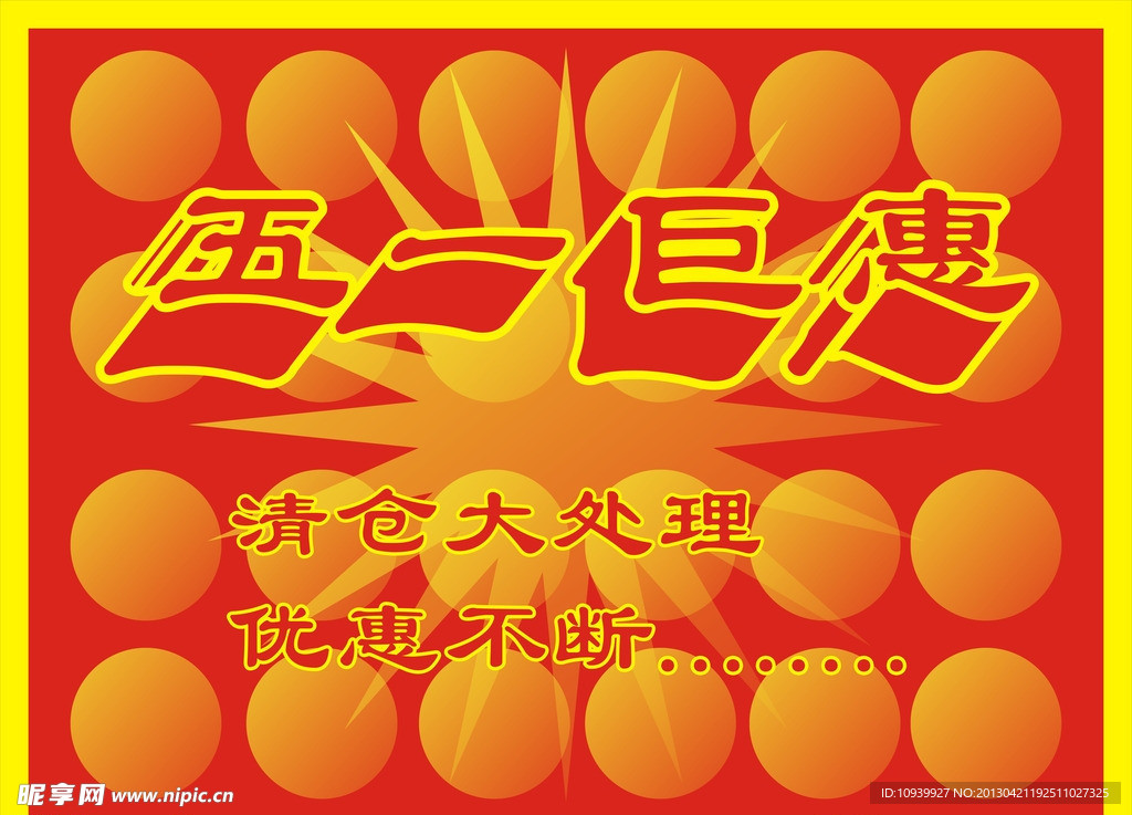 五一