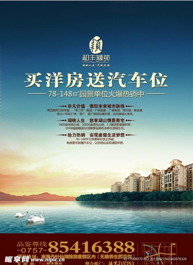 房地产报广