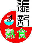 张记熟食logo