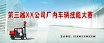 叉车技能大赛