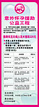 医院活动展架