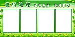 善待地球展板