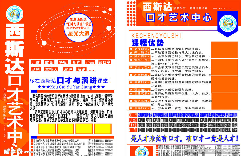 外国语广告宣传单页