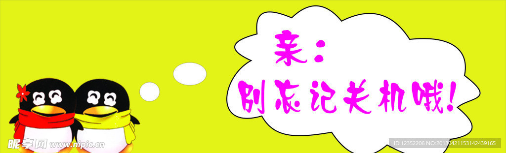 关机提醒