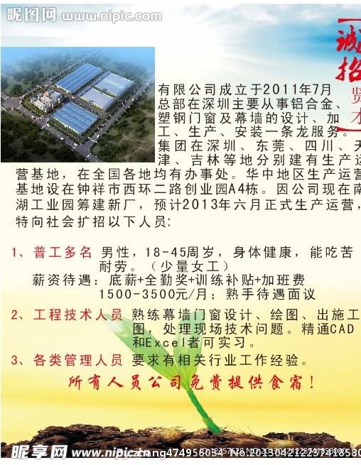 建设公司招聘海报