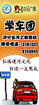 学车团