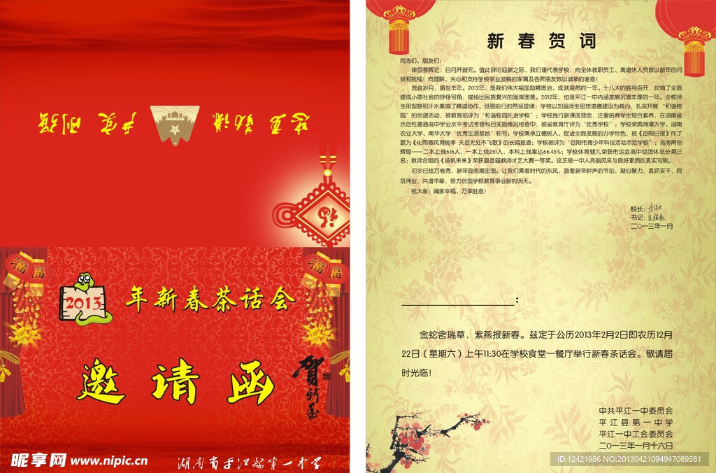 邀请函