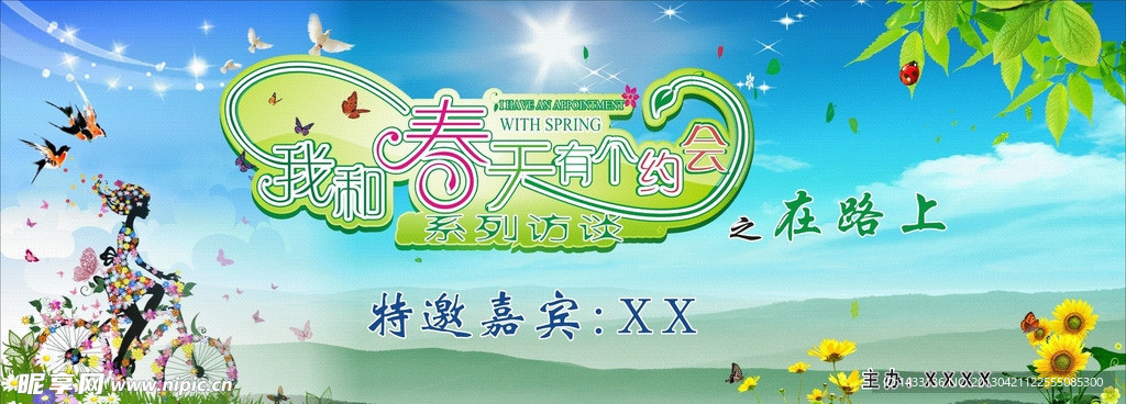 春天海报