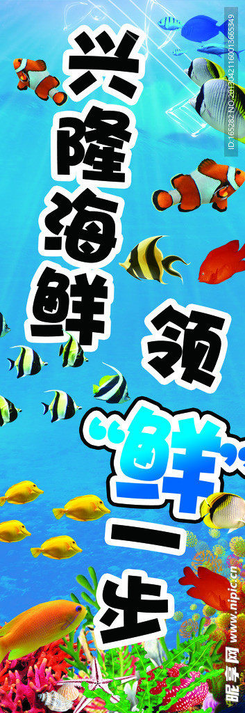 海鲜