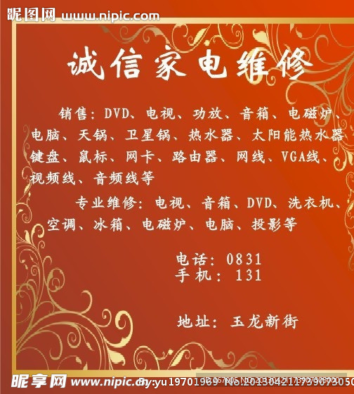 家电维修