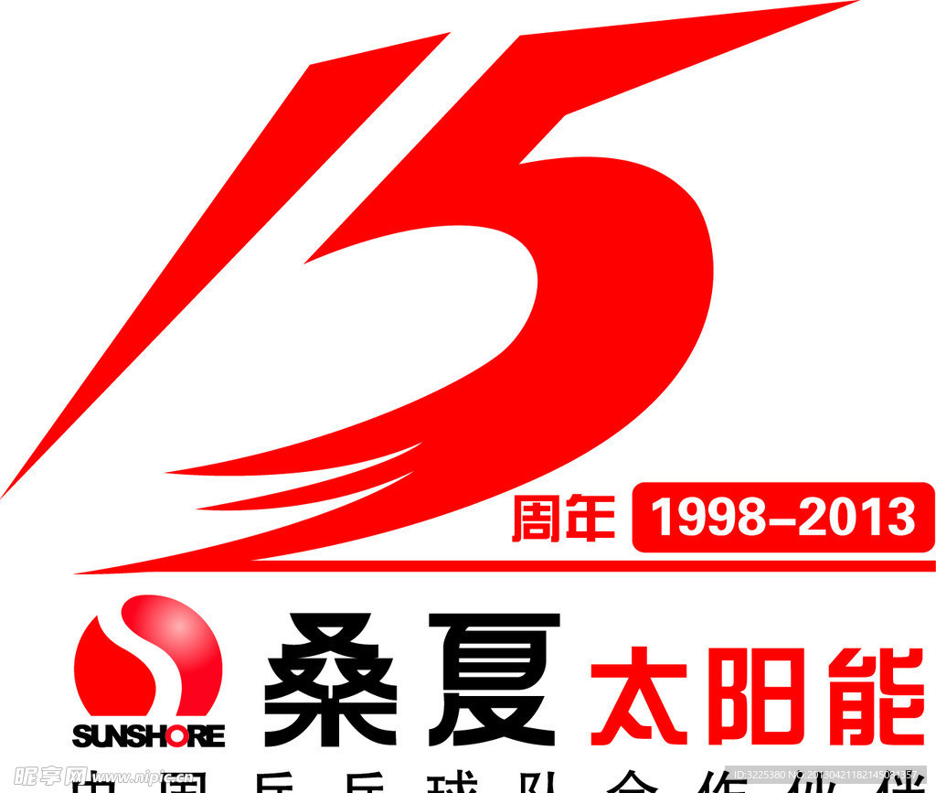 桑夏太阳能15周年