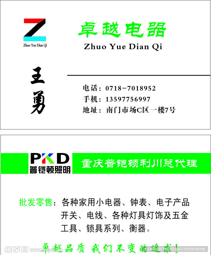 凯普顿名片