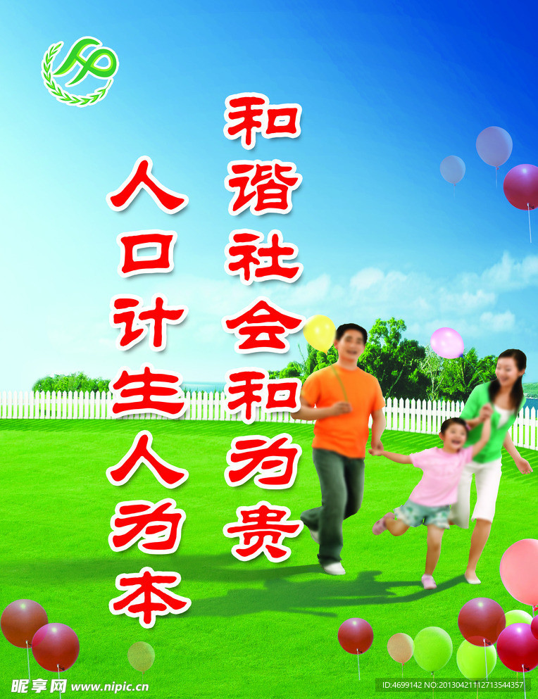计划生育
