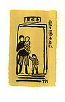 爸爸还不来