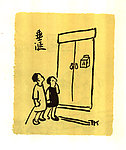 垂涎
