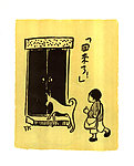 回来了 儿童画