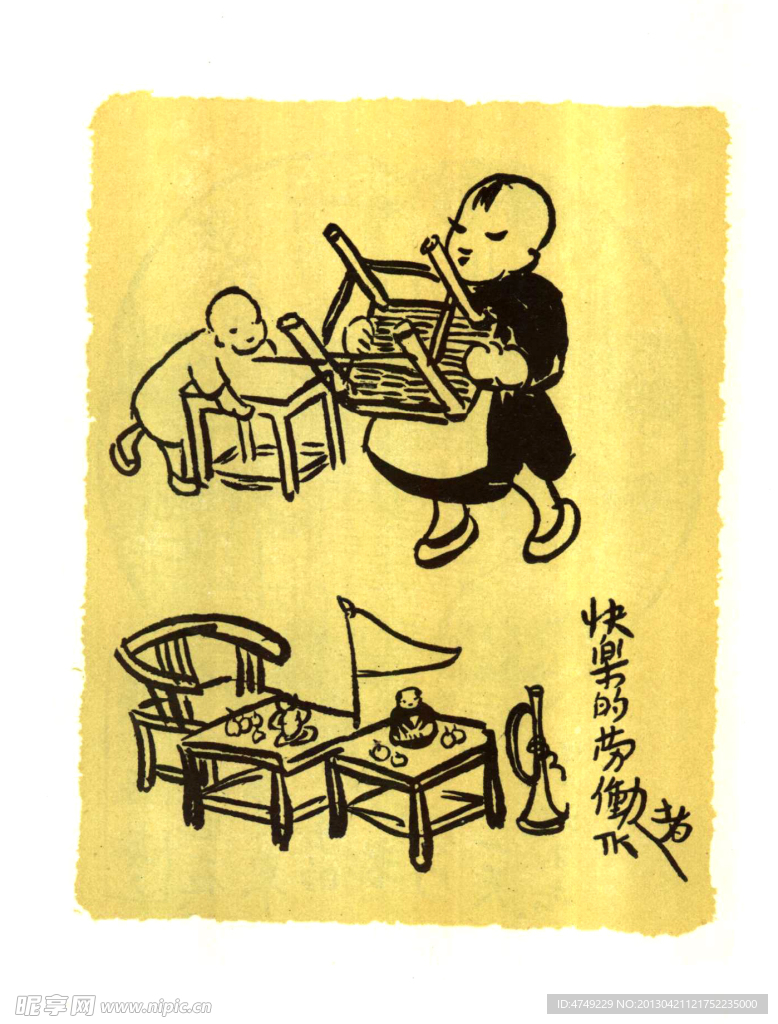 快乐底劳动者