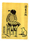 漫画原稿的读者