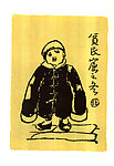 贫民窟之冬