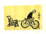 小旅行
