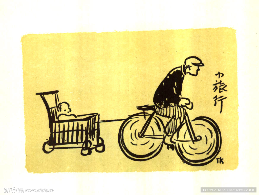 小旅行