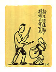 新生活运动提灯大会所 漫画