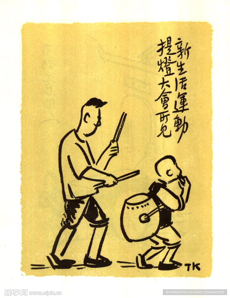 新生活运动提灯大会所 漫画