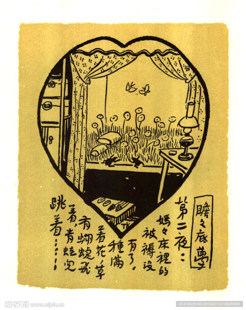 瞻瞻底梦 第二夜