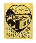 瞻瞻底梦 儿童画