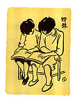 姊妹