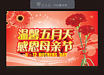 母亲节