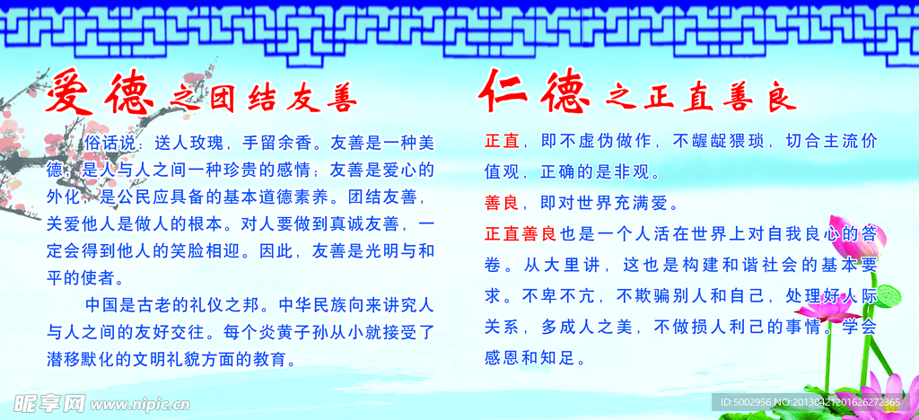 爱德仁德