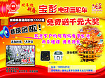 宝彭电动三轮车宣传单
