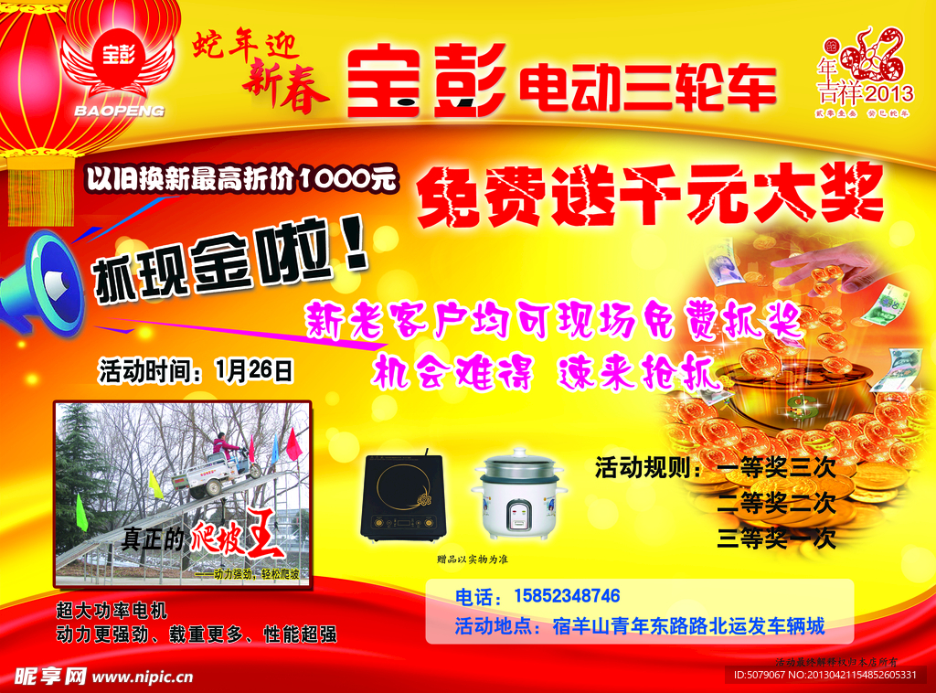 宝彭电动三轮车宣传单