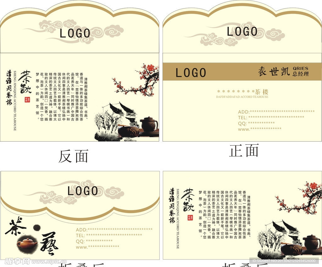 折叠茶楼名片