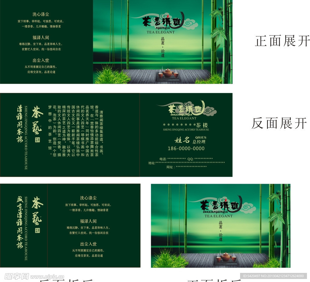 折叠茶楼名片