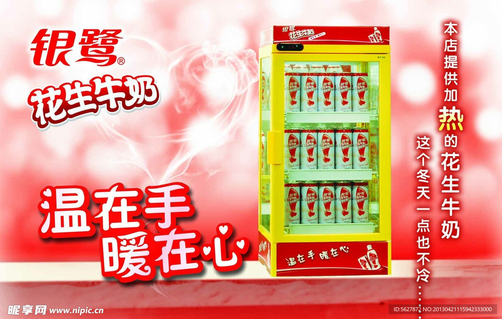 银露花生牛奶海报