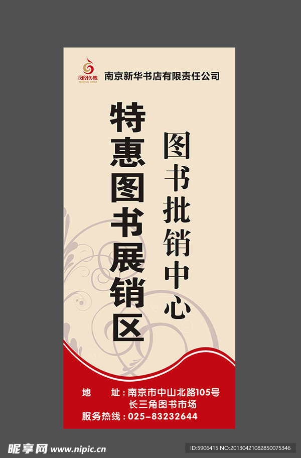 活动展架