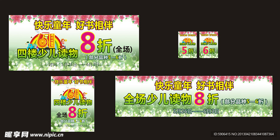活动宣传展板