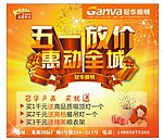 五一促销海报