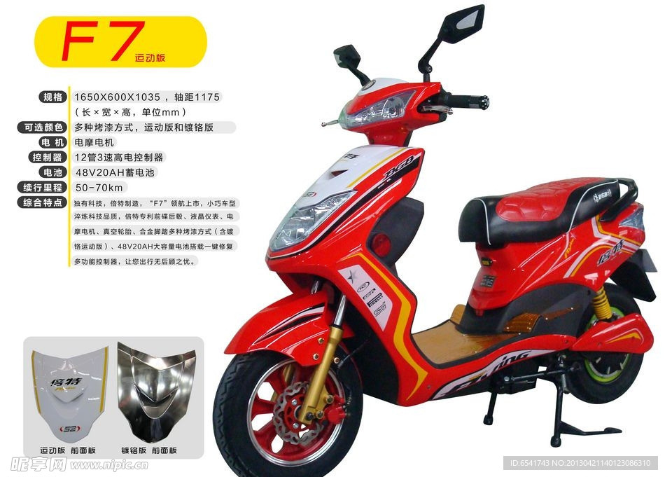 电动车F7