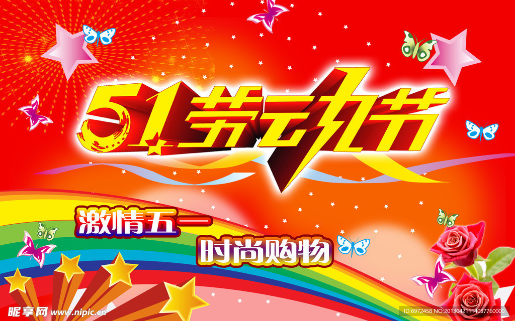 五一 五一促销
