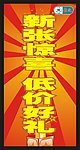 新张惊喜