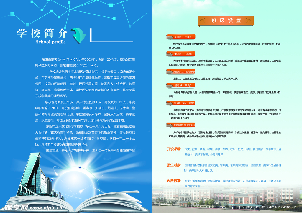 培训学校内页设计