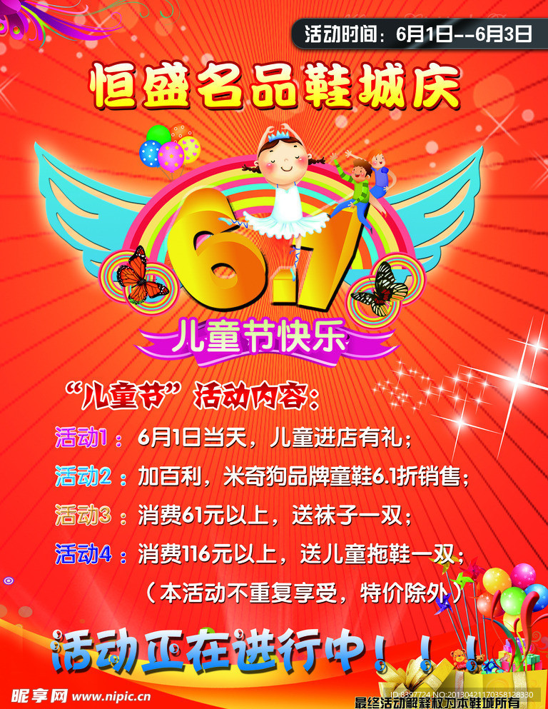 儿童节宣传