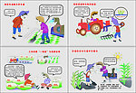 农业技术漫画