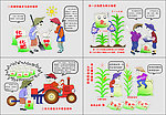 农业技术漫画
