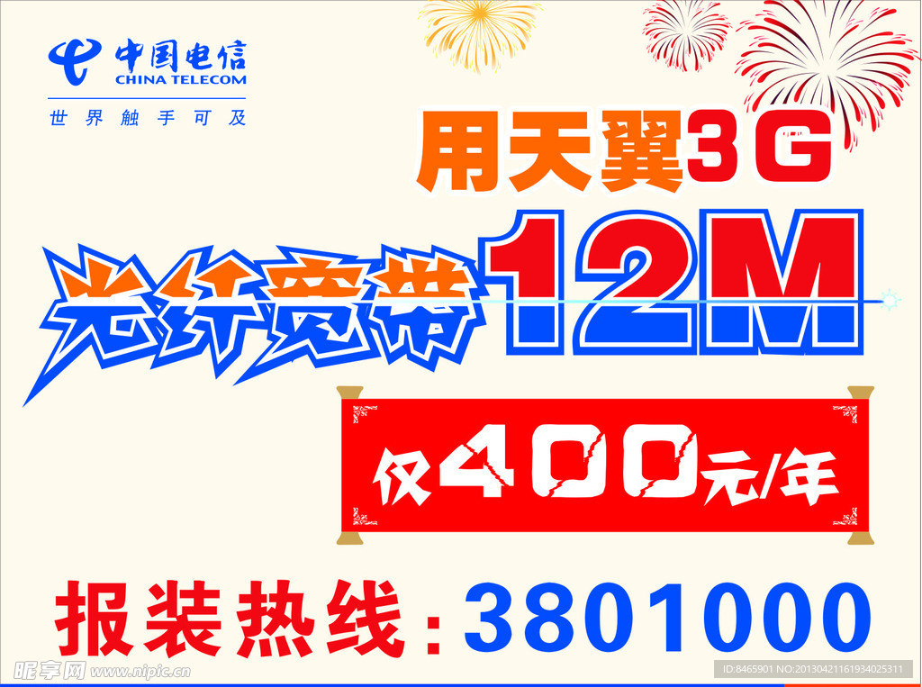 中国电信